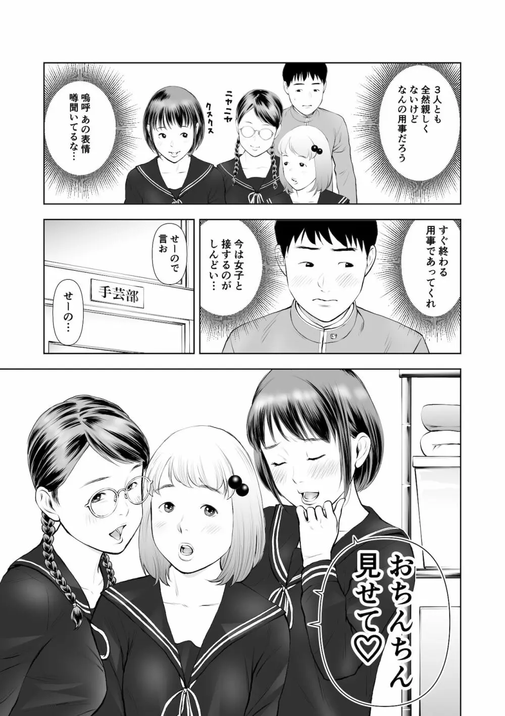 エロ沢になった僕は隠れスケベ女子たちに呼び出された 第1話 - page6