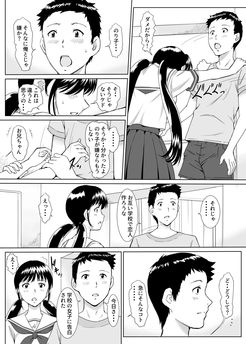 団地ののり子 - page22