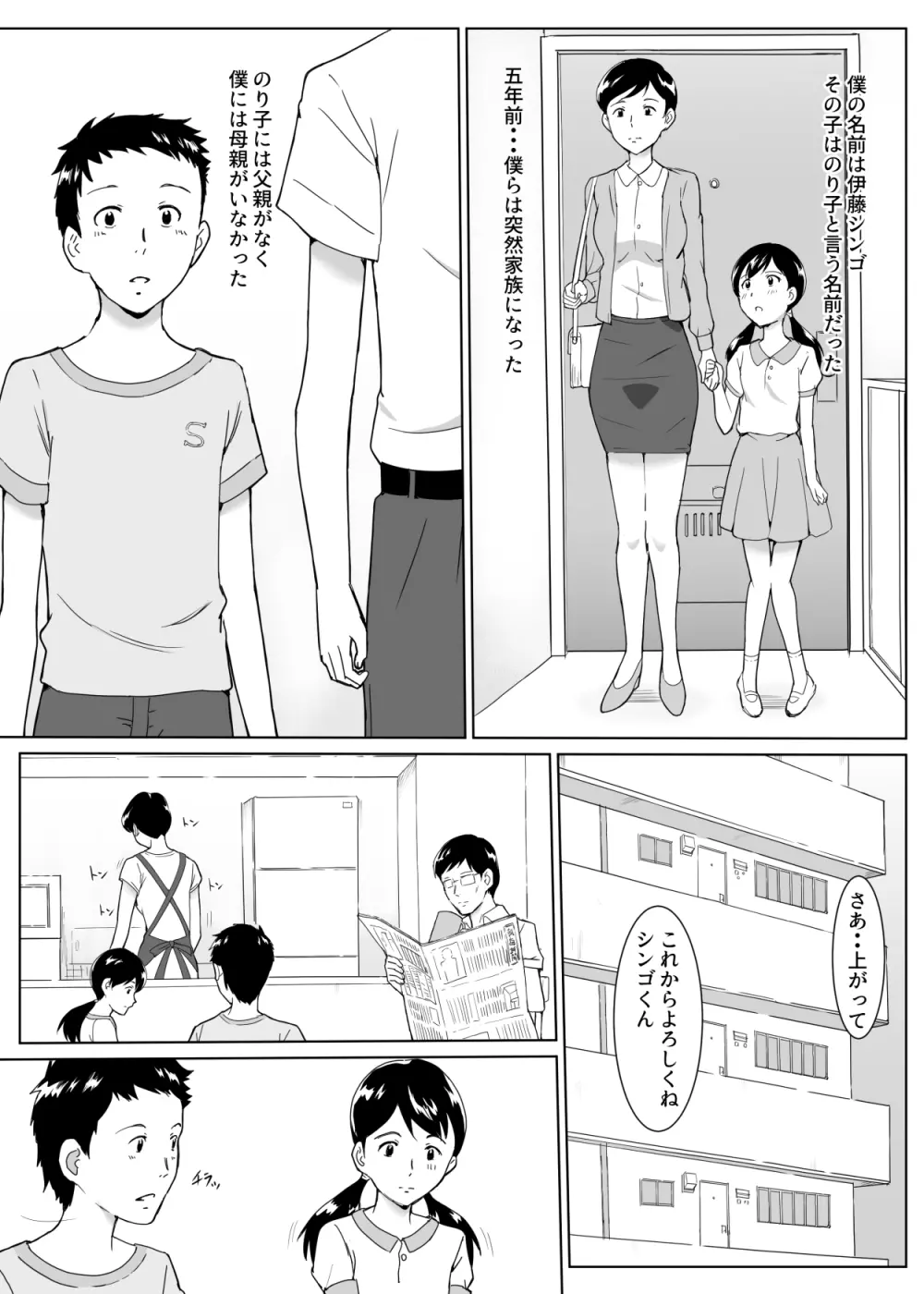 団地ののり子 - page3