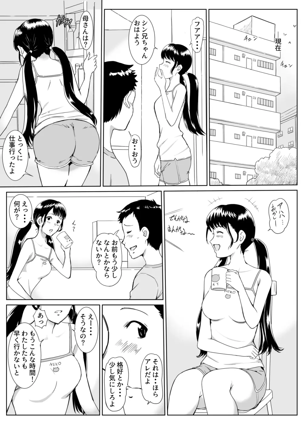 団地ののり子 - page6