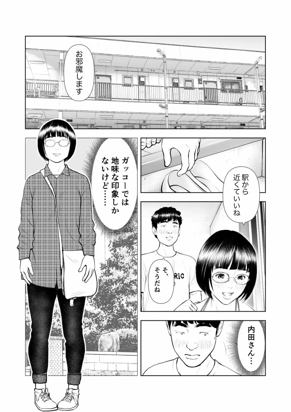 巨乳地味子の童貞殺し大作戦 - page2