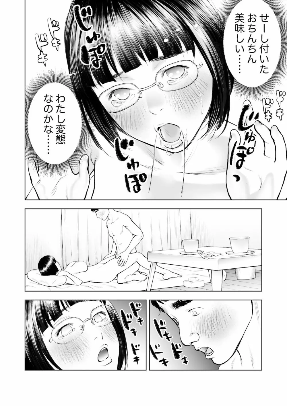 巨乳地味子の童貞殺し大作戦 - page27