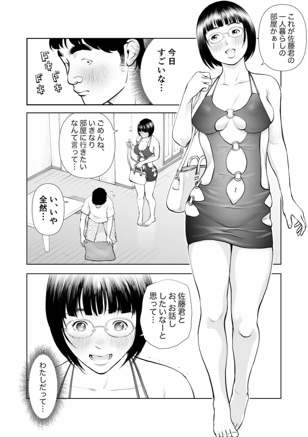 巨乳地味子の童貞殺し大作戦 - page3