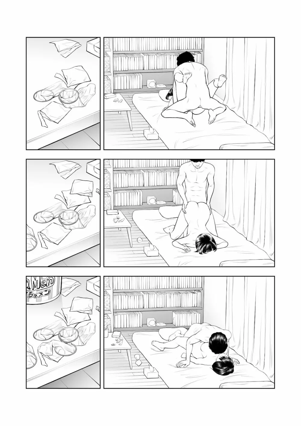 巨乳地味子の童貞殺し大作戦 - page33