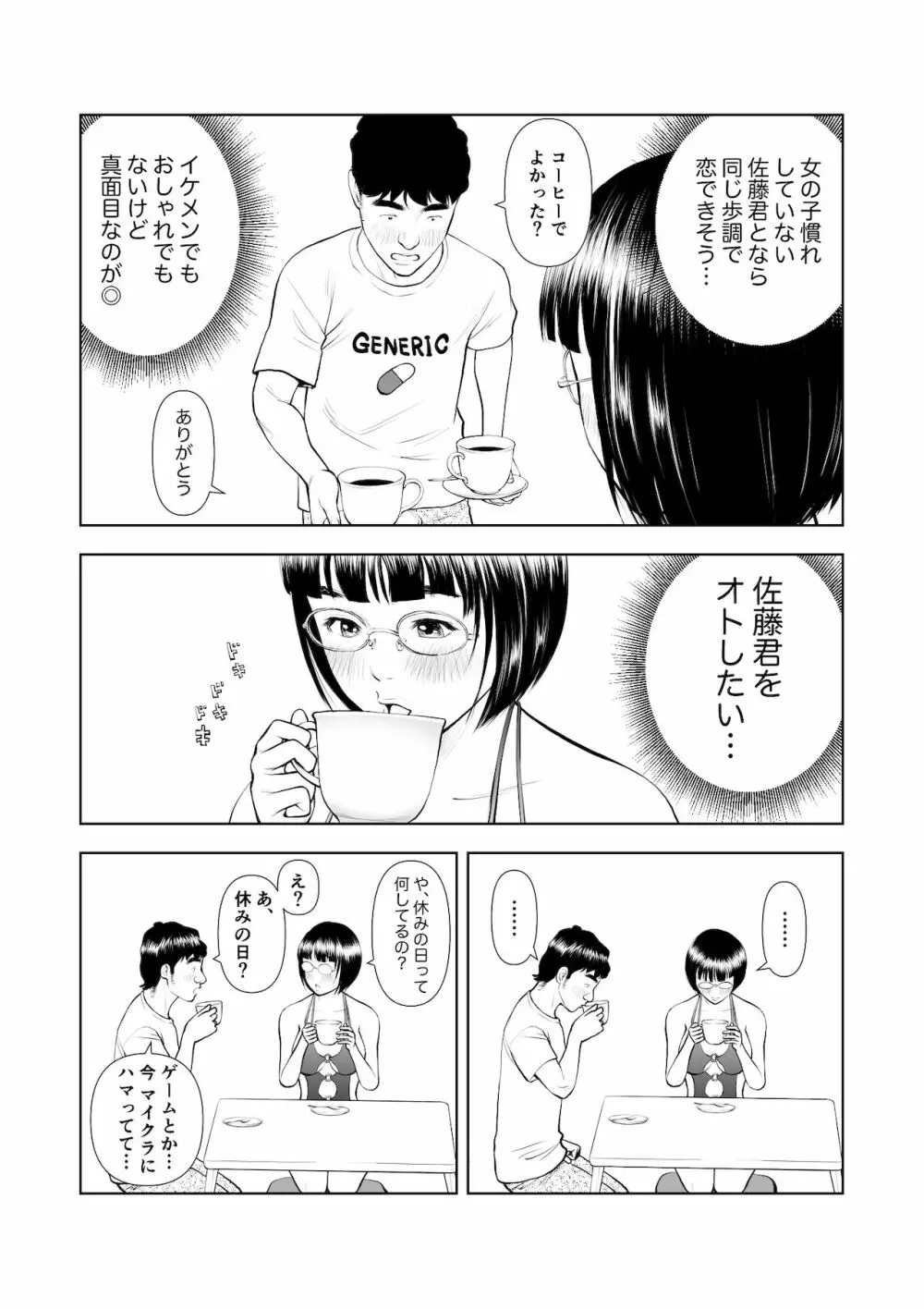 巨乳地味子の童貞殺し大作戦 - page5