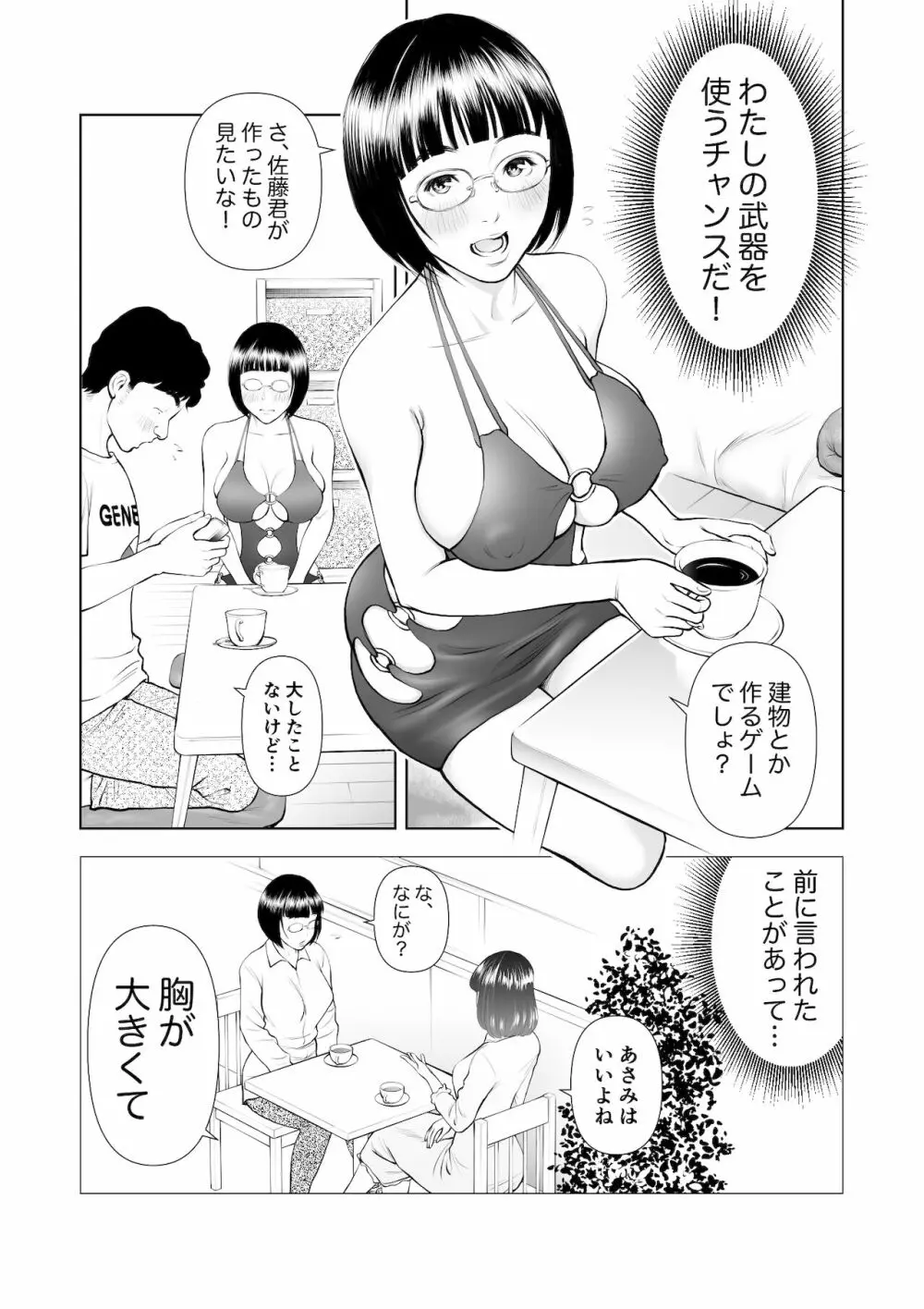 巨乳地味子の童貞殺し大作戦 - page6