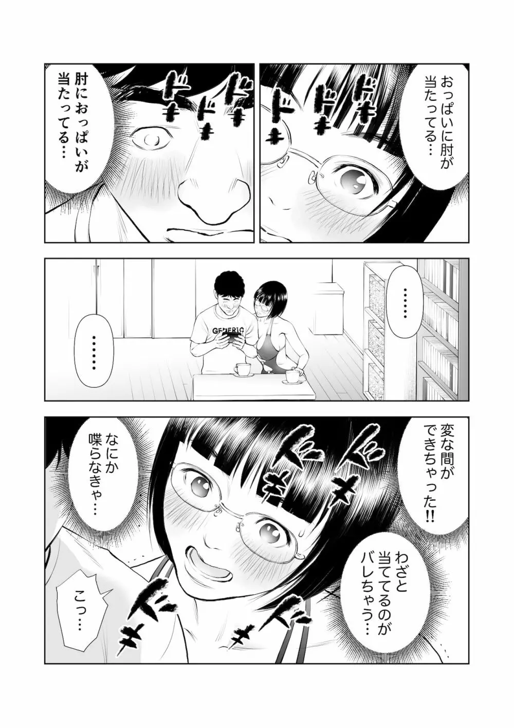 巨乳地味子の童貞殺し大作戦 - page9