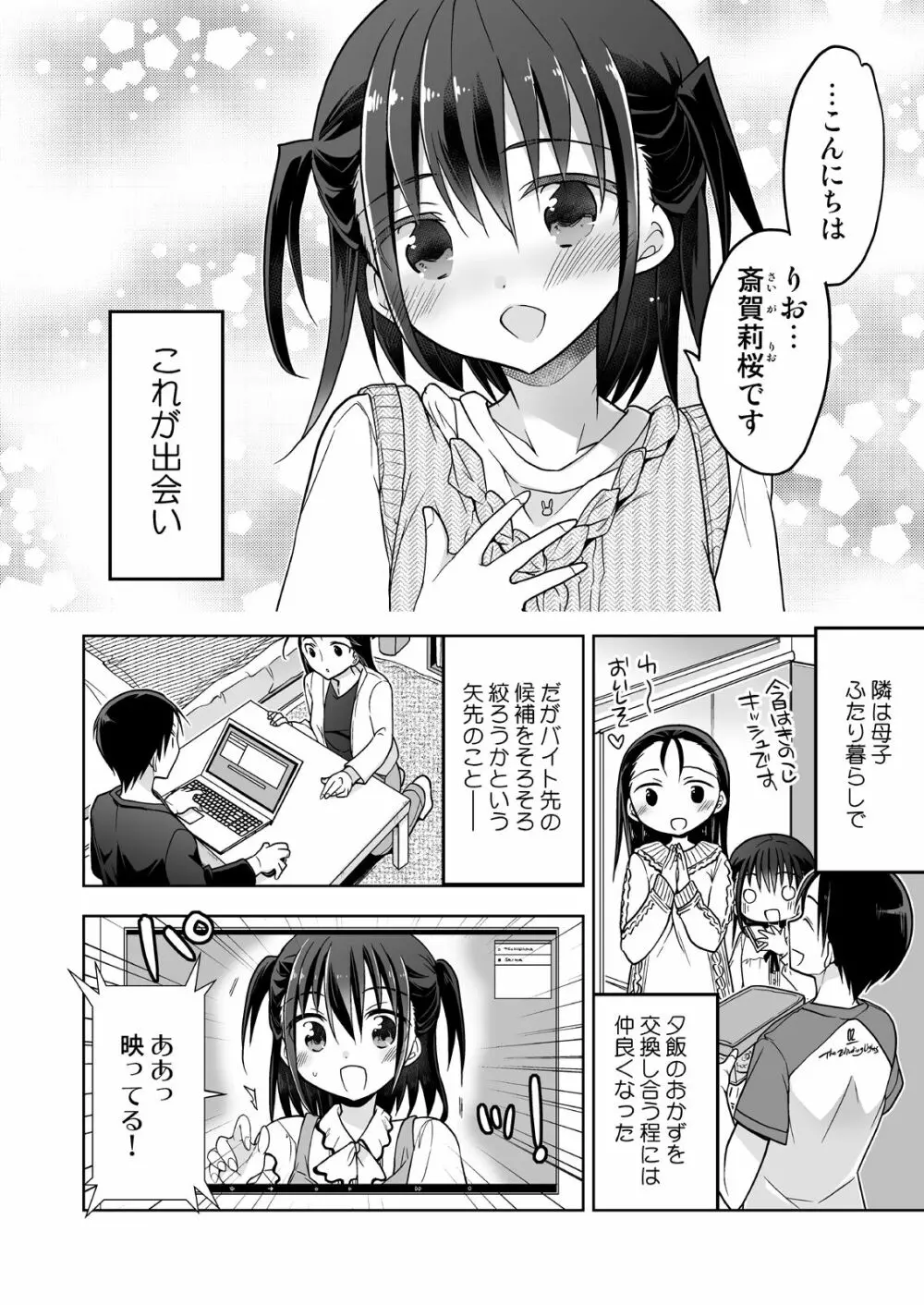 となりのJCと繋がり続ける疑似閉鎖空間 - page5