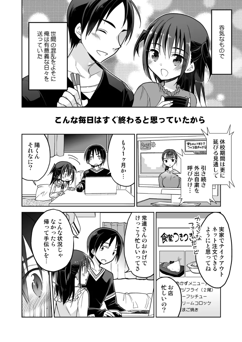 となりのJCと繋がり続ける疑似閉鎖空間 - page9