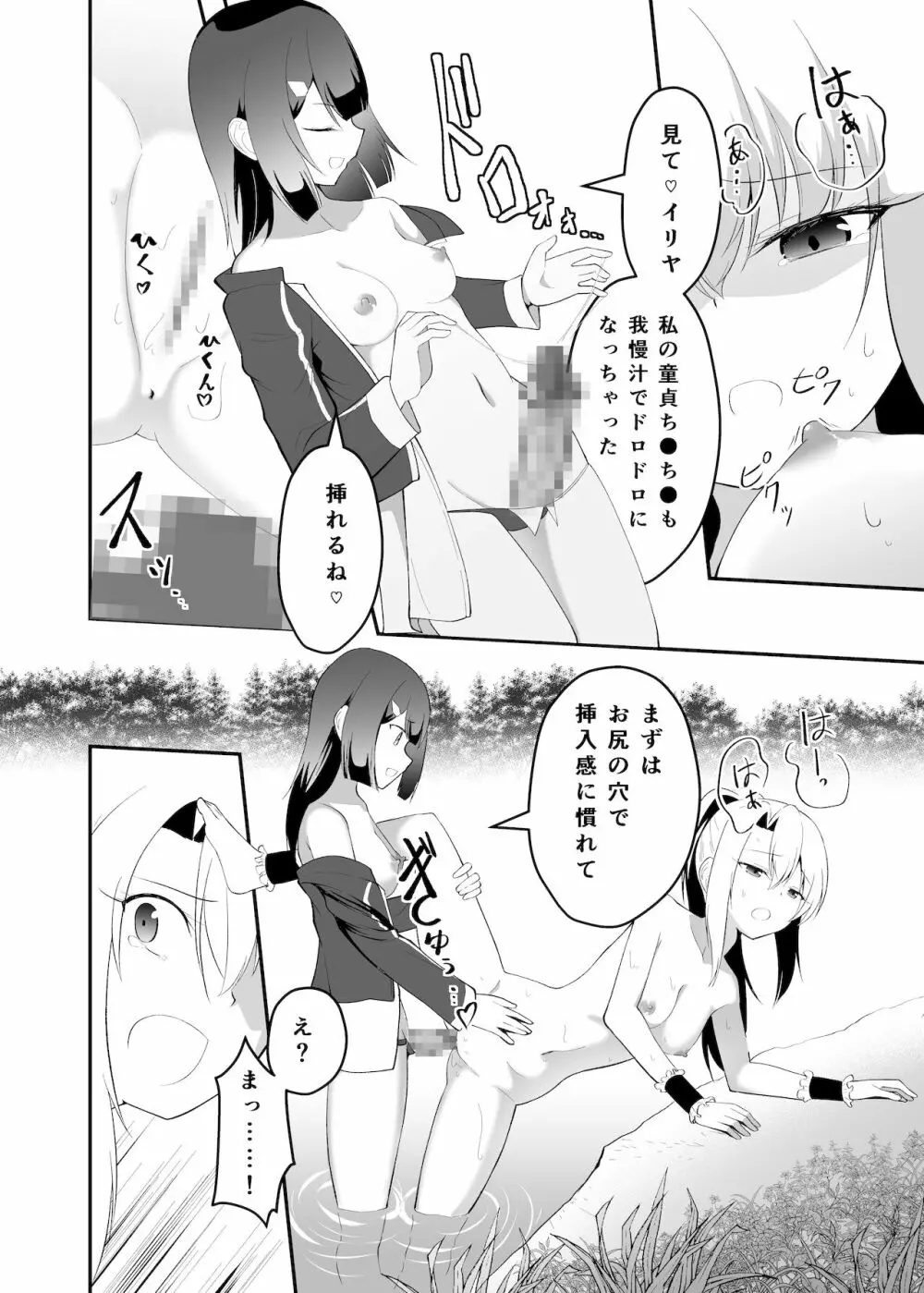 イリヤのフタナリ治療えっち前座編 - page14