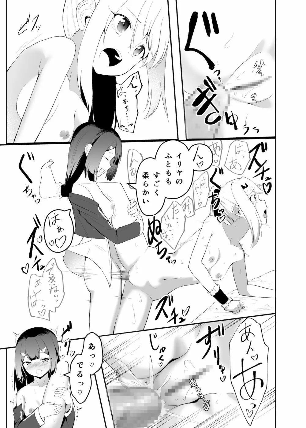 イリヤのフタナリ治療えっち前座編 - page15