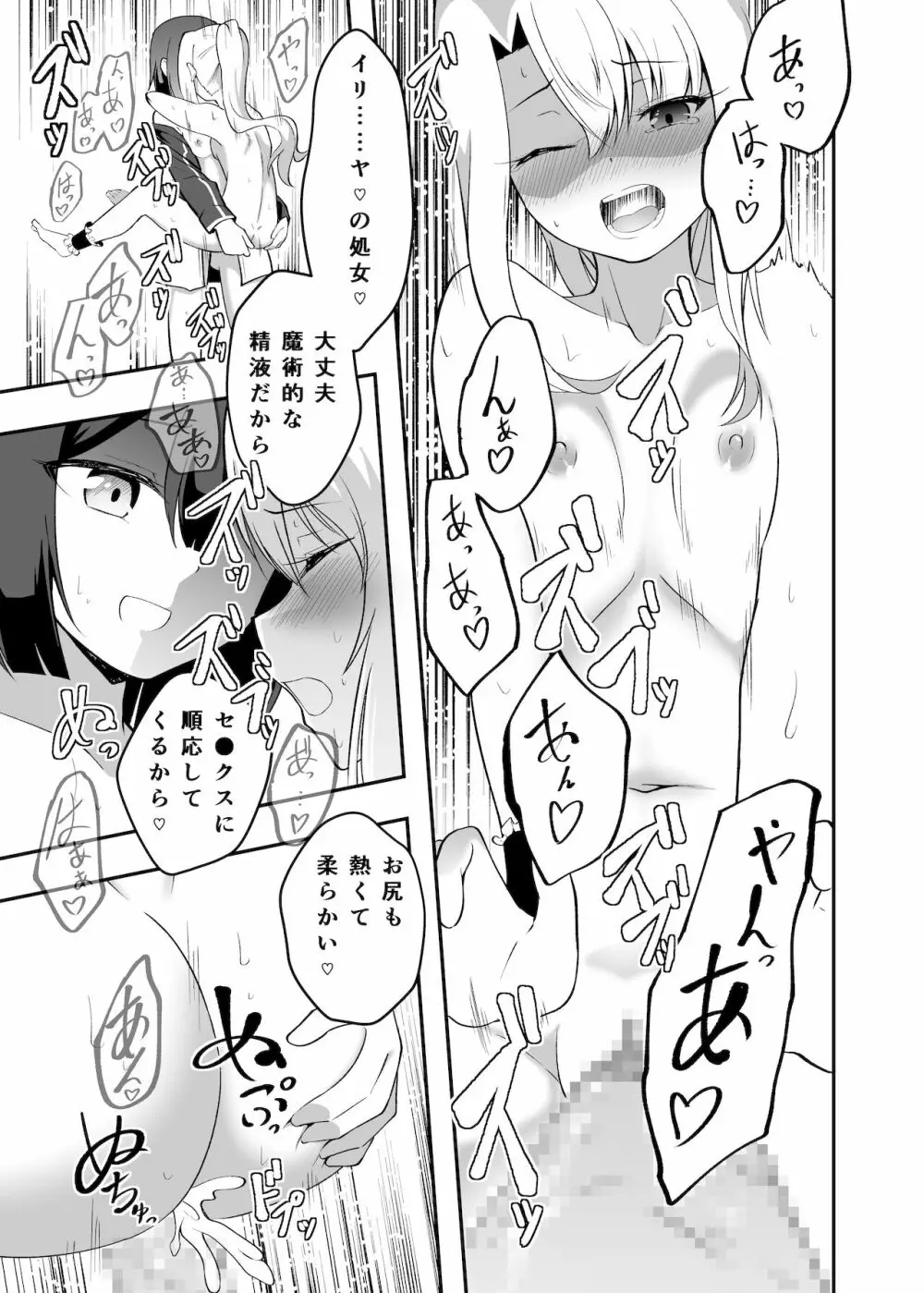 イリヤのフタナリ治療えっち前座編 - page17