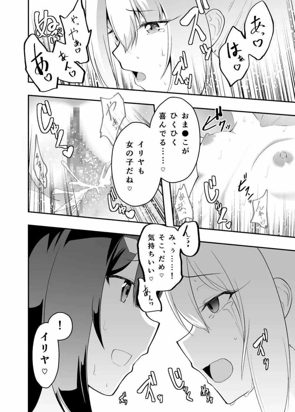 イリヤのフタナリ治療えっち前座編 - page18