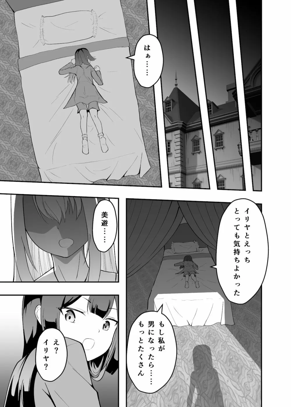 イリヤのフタナリ治療えっち前座編 - page21