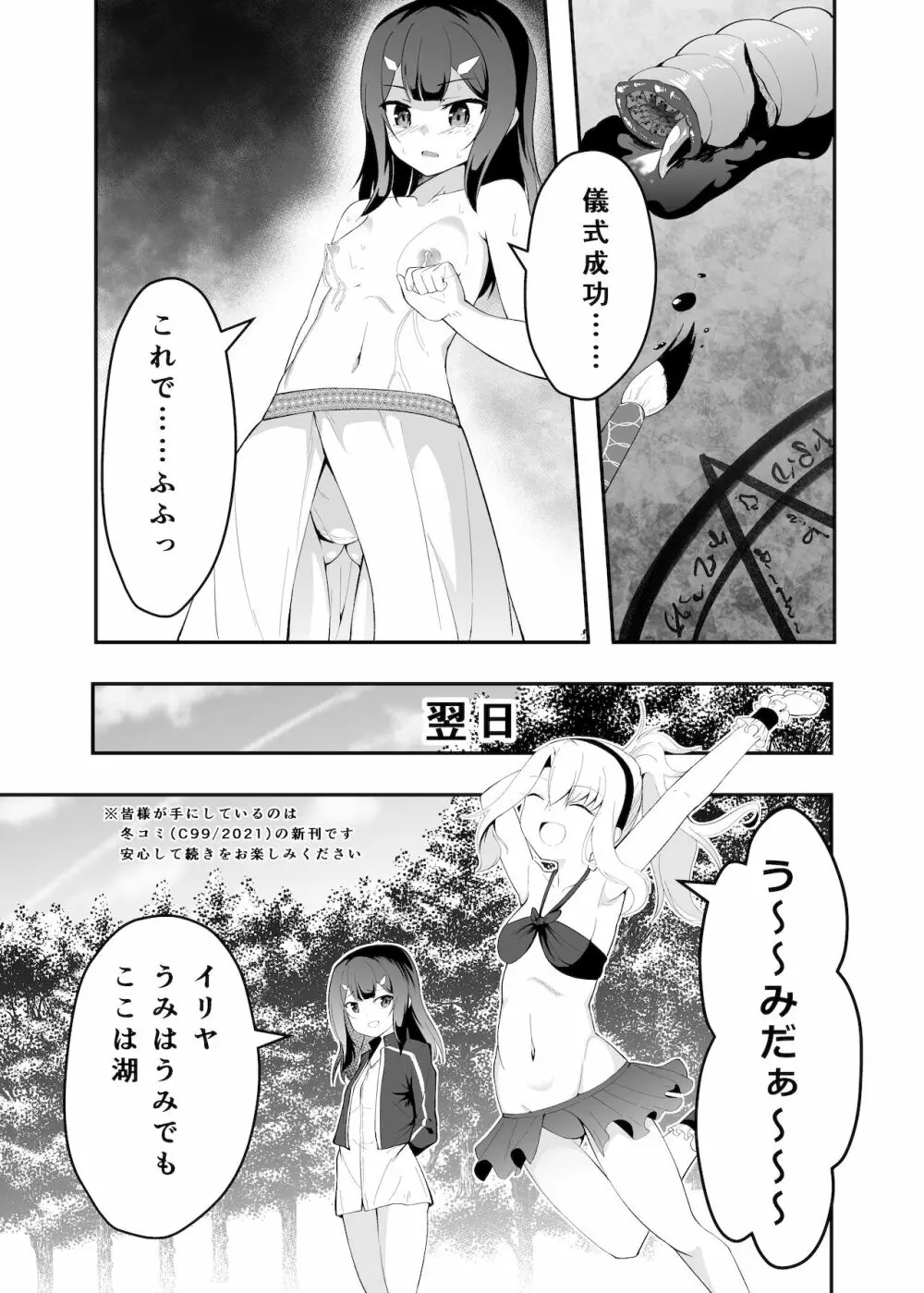 イリヤのフタナリ治療えっち前座編 - page3