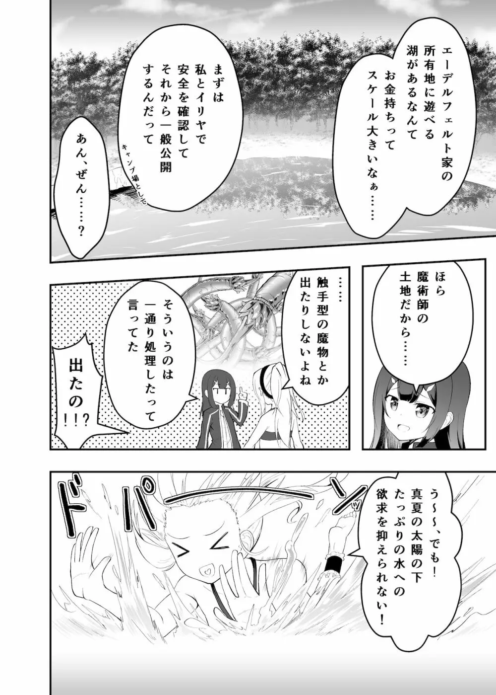 イリヤのフタナリ治療えっち前座編 - page4