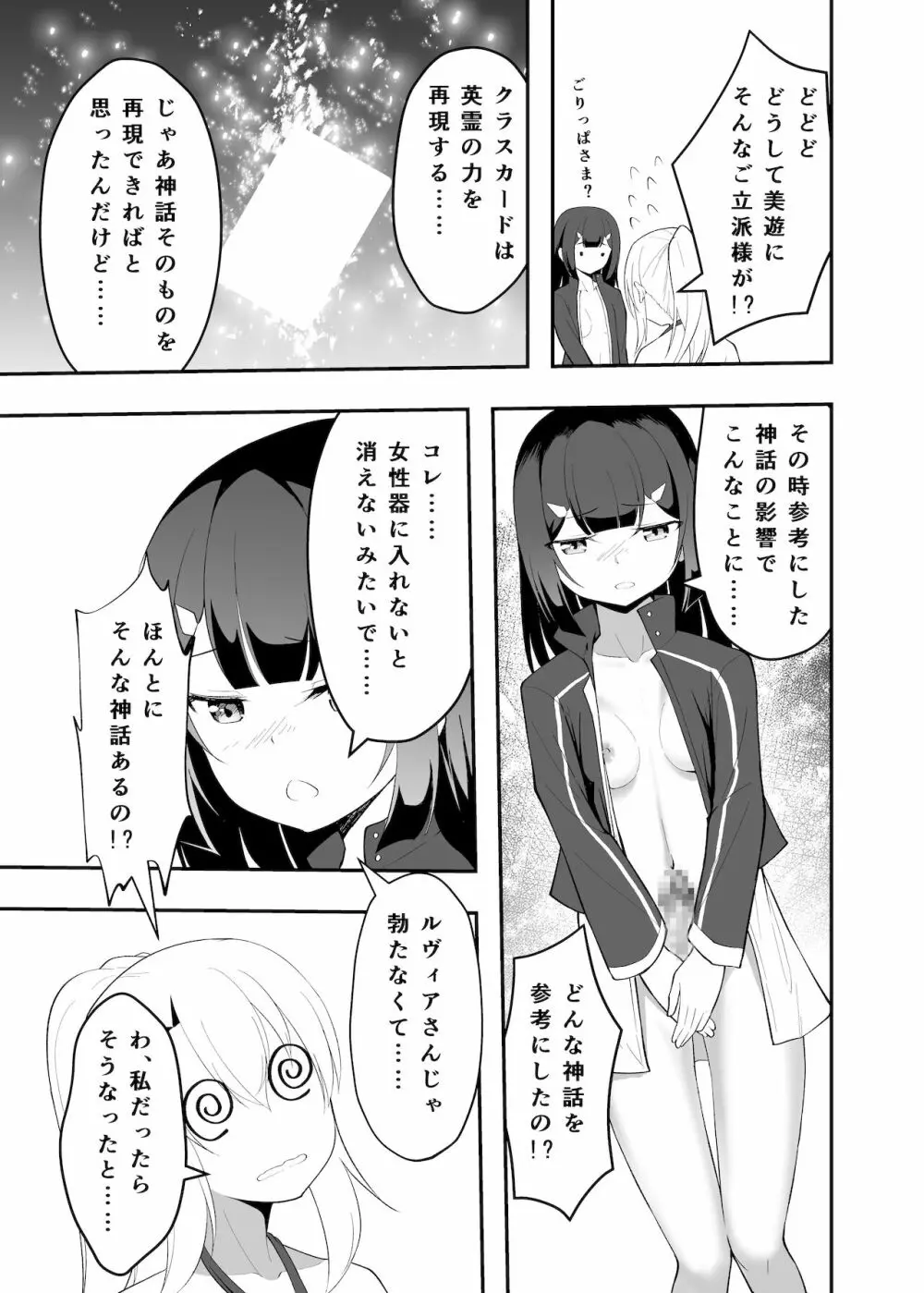 イリヤのフタナリ治療えっち前座編 - page7