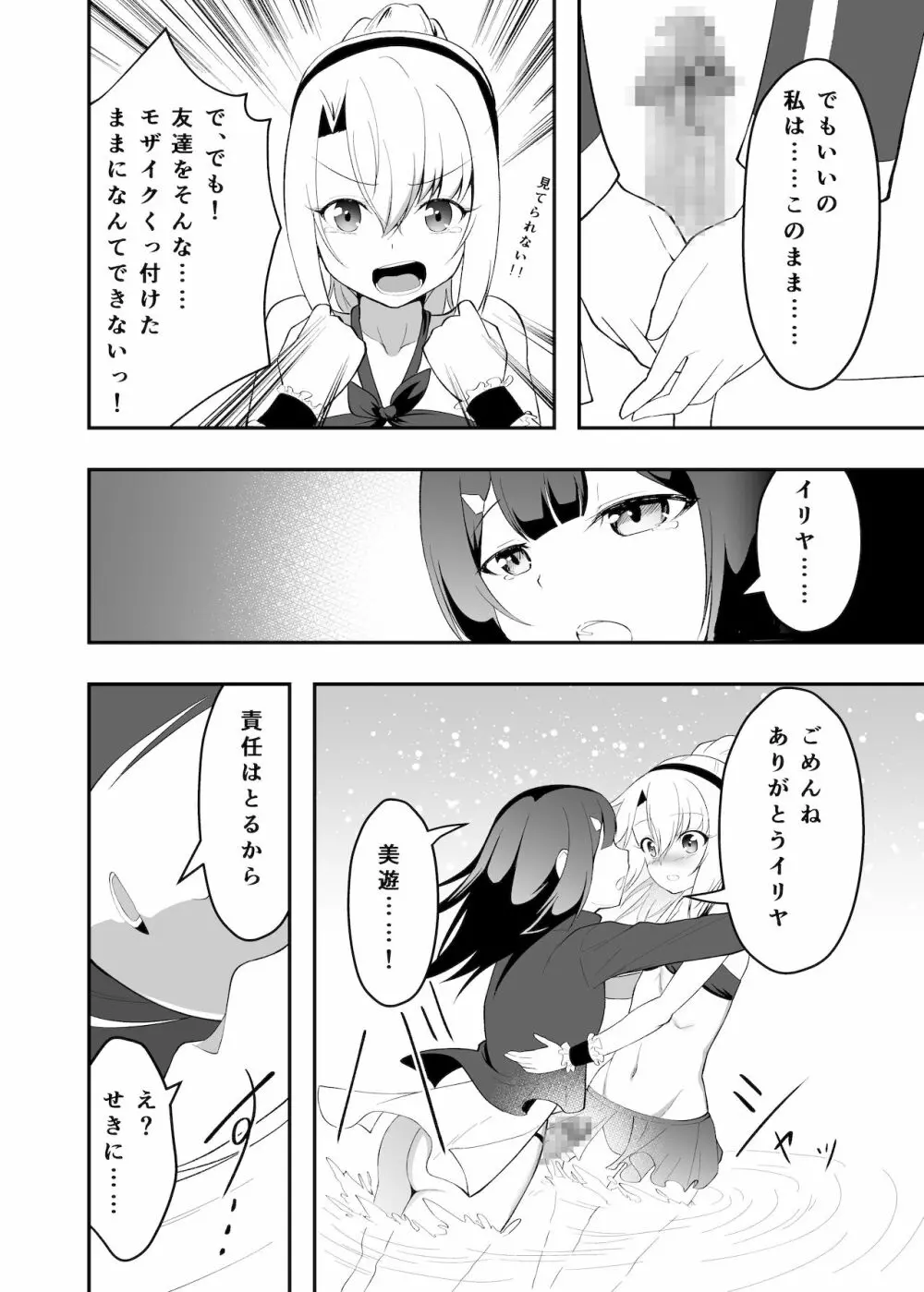 イリヤのフタナリ治療えっち前座編 - page8