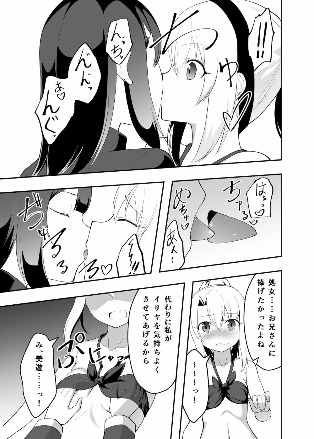 イリヤのフタナリ治療えっち前座編 - page9