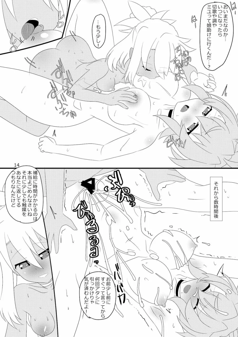 精神注入棒 - page13