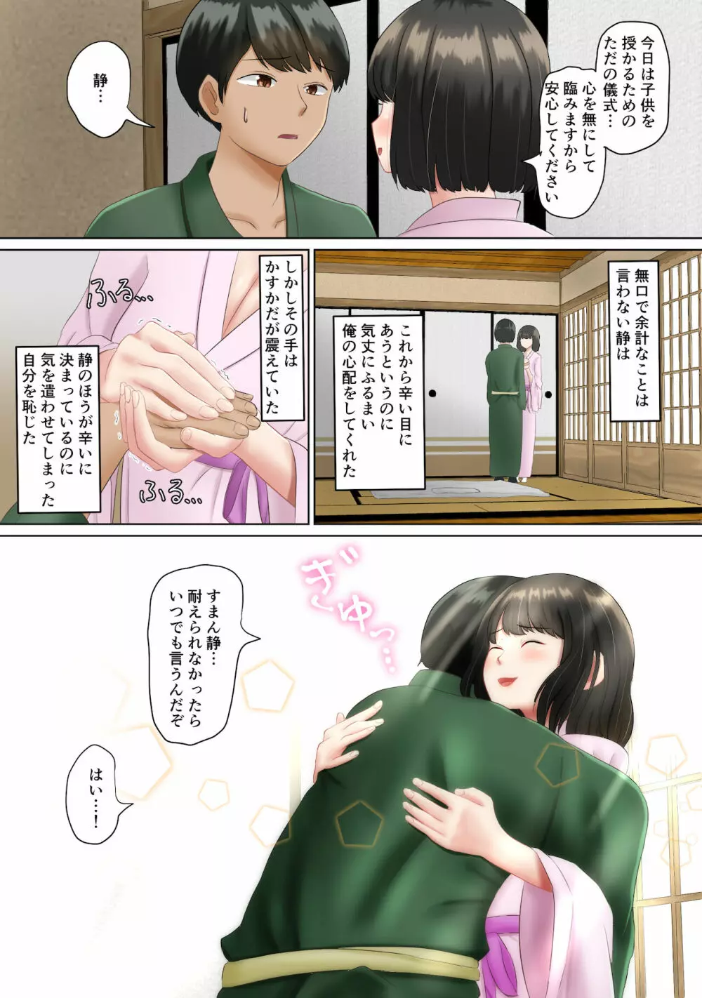 種付け様～村の淫習、目の前で堕ちていく妻～ - page10