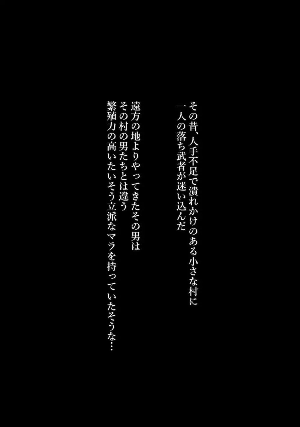 種付け様～村の淫習、目の前で堕ちていく妻～ - page2