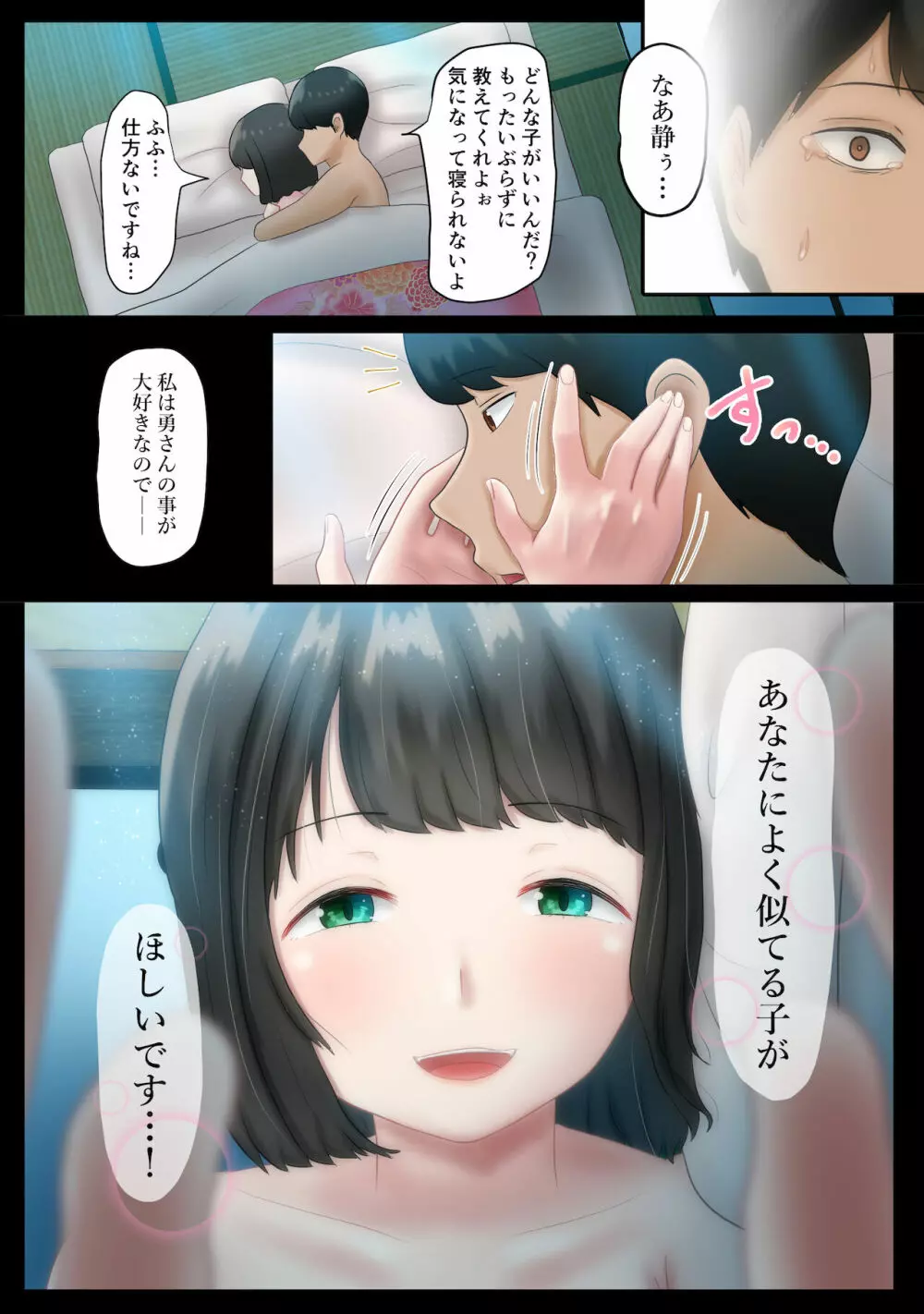 種付け様～村の淫習、目の前で堕ちていく妻～ - page34