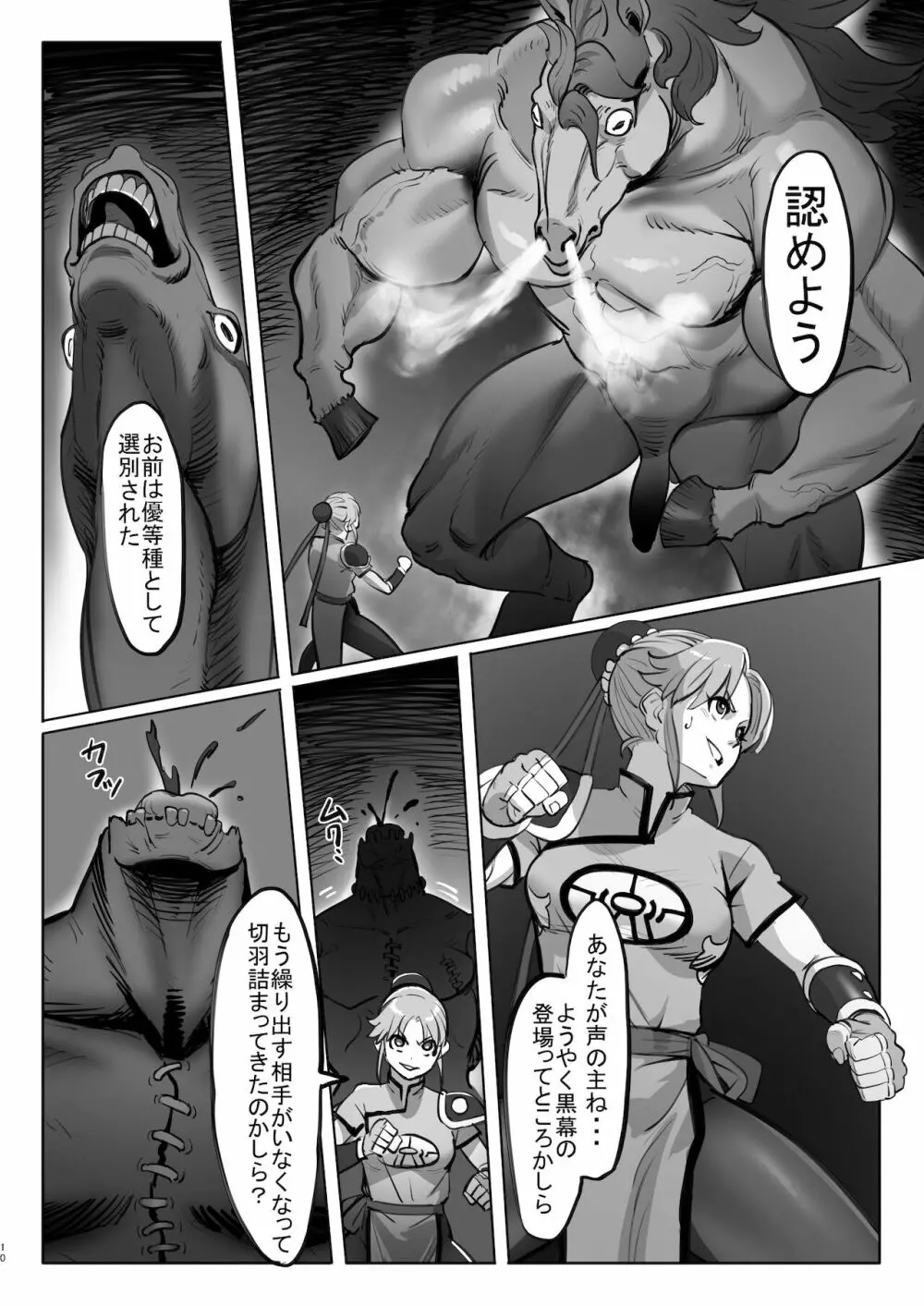 マァムの超魔生物実験日記 - page10