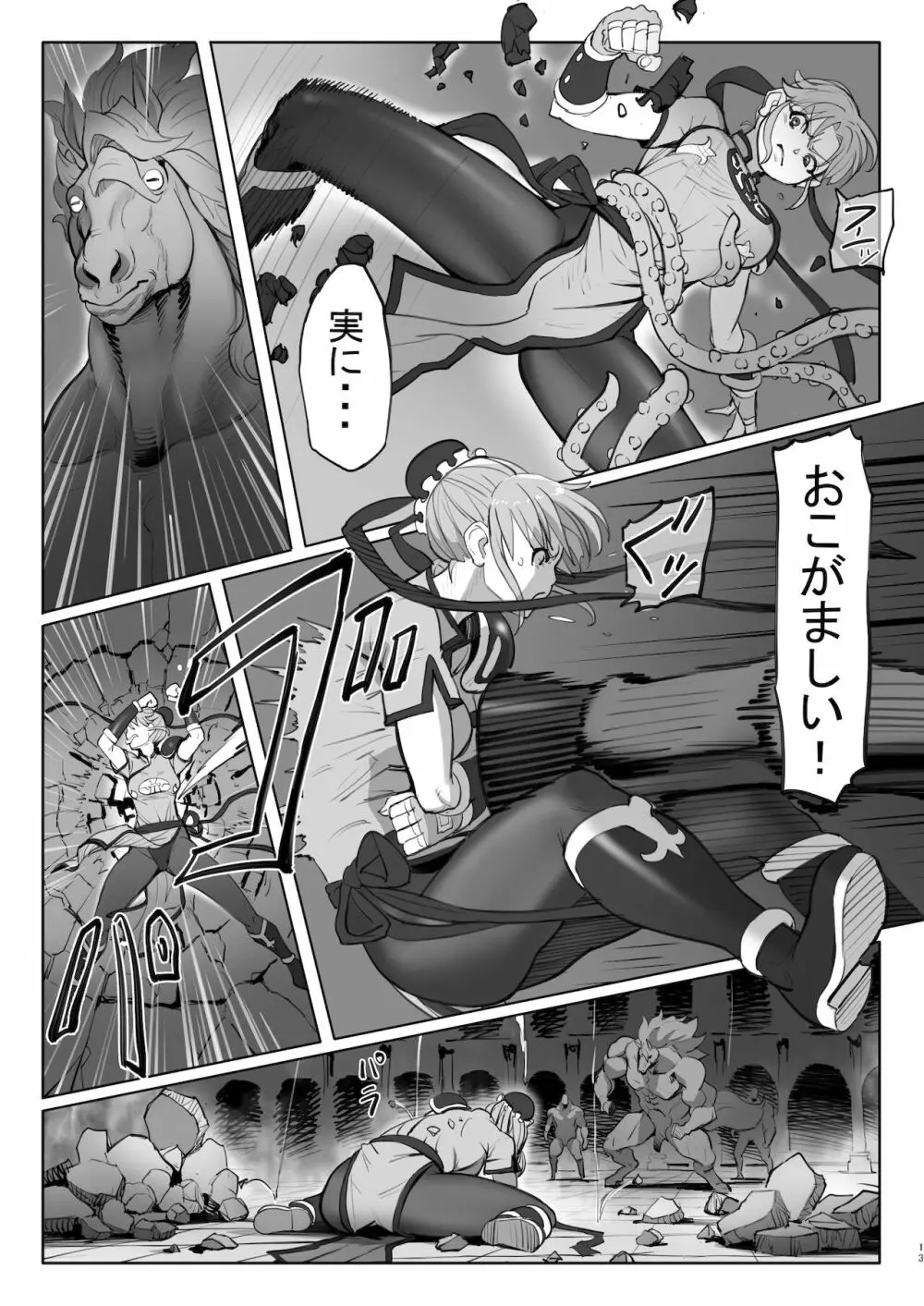 マァムの超魔生物実験日記 - page13