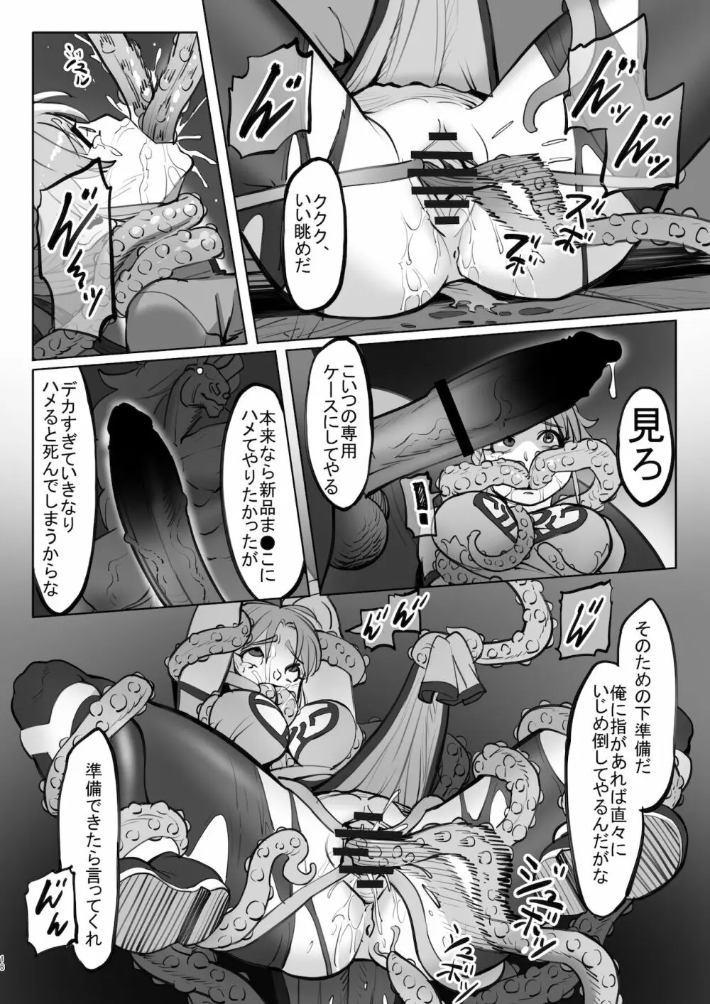 マァムの超魔生物実験日記 - page16