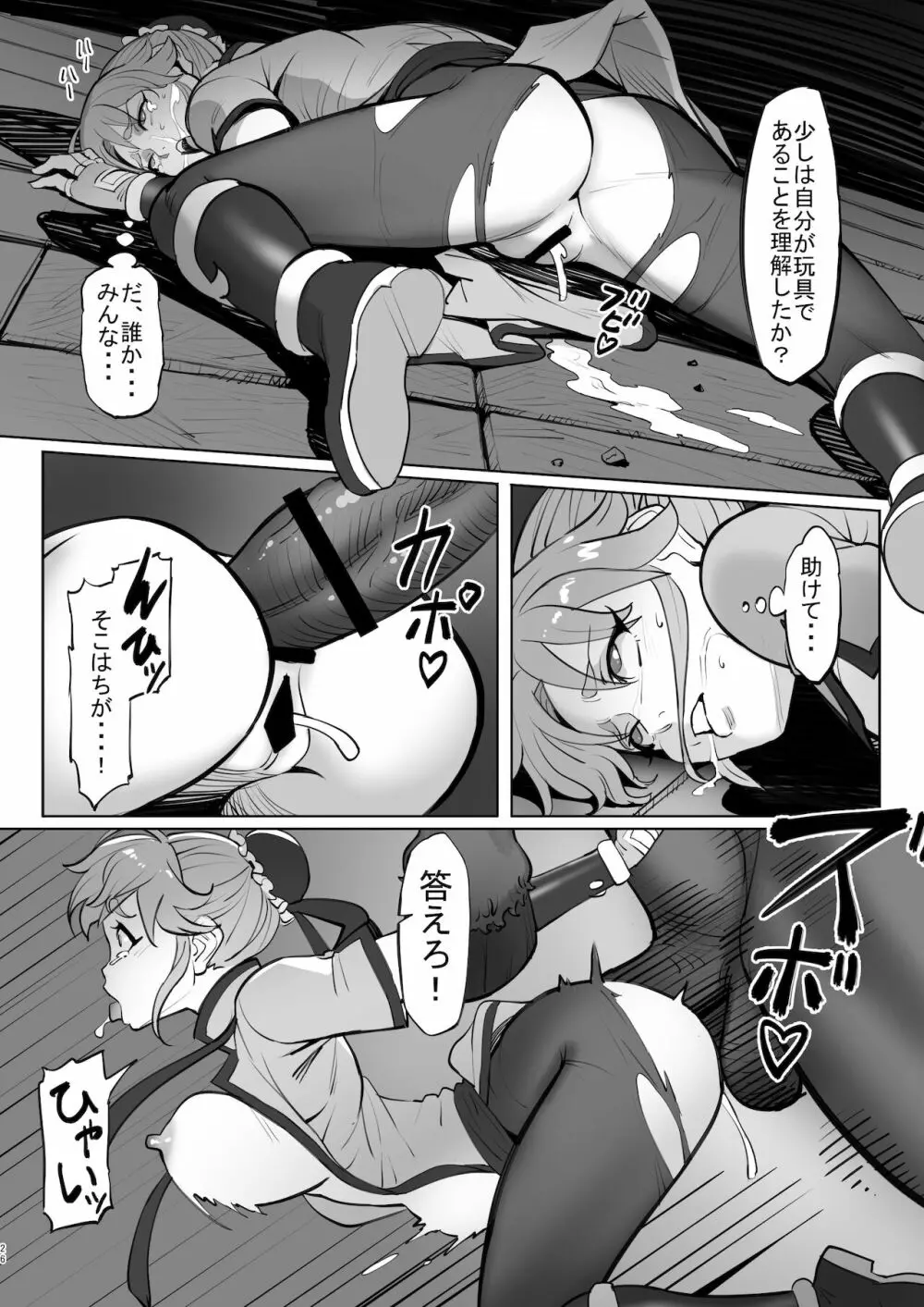 マァムの超魔生物実験日記 - page26