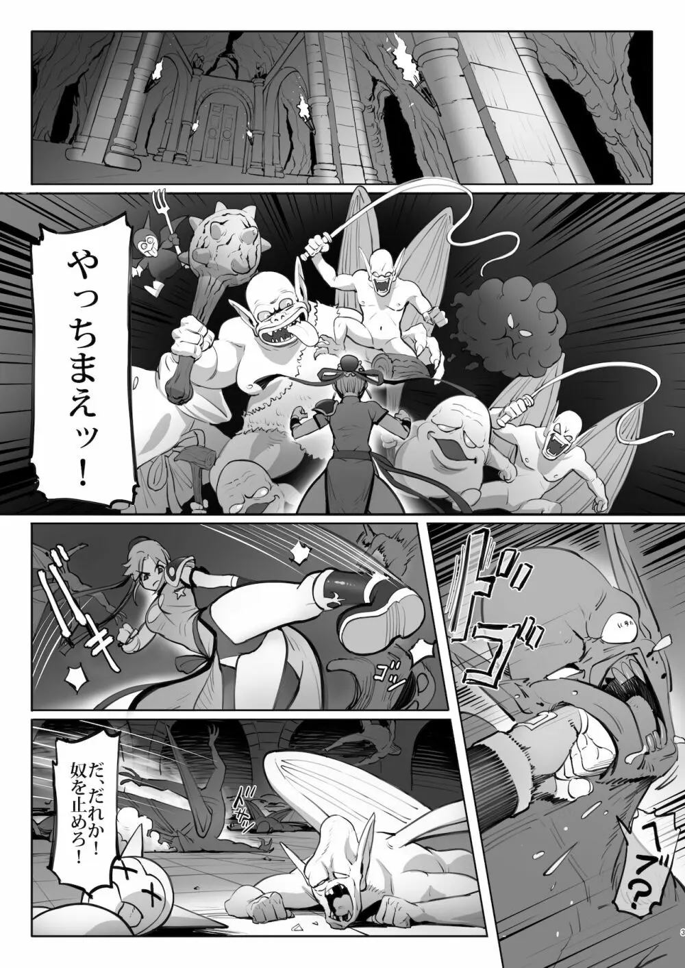 マァムの超魔生物実験日記 - page3