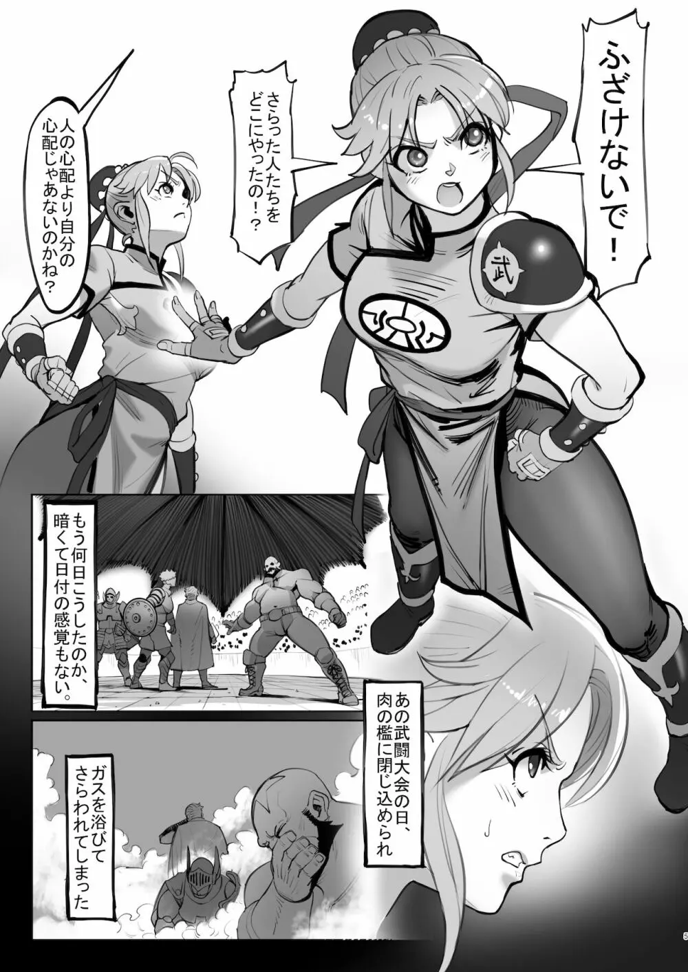 マァムの超魔生物実験日記 - page5