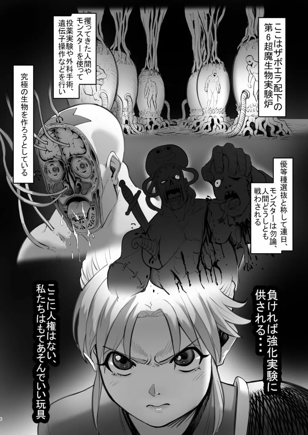 マァムの超魔生物実験日記 - page6