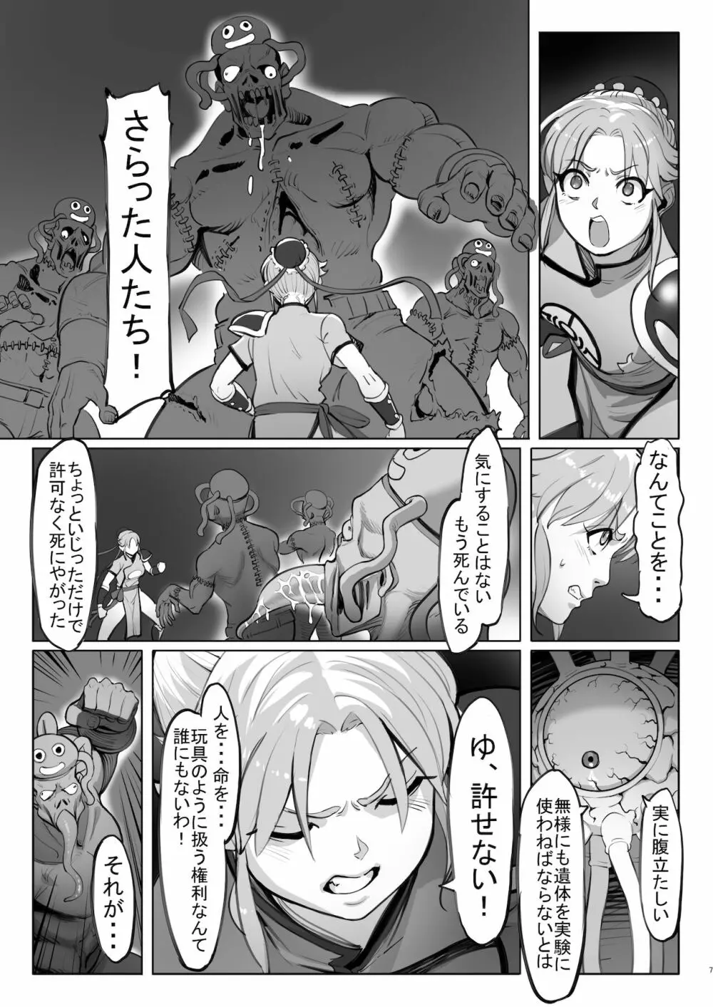 マァムの超魔生物実験日記 - page7