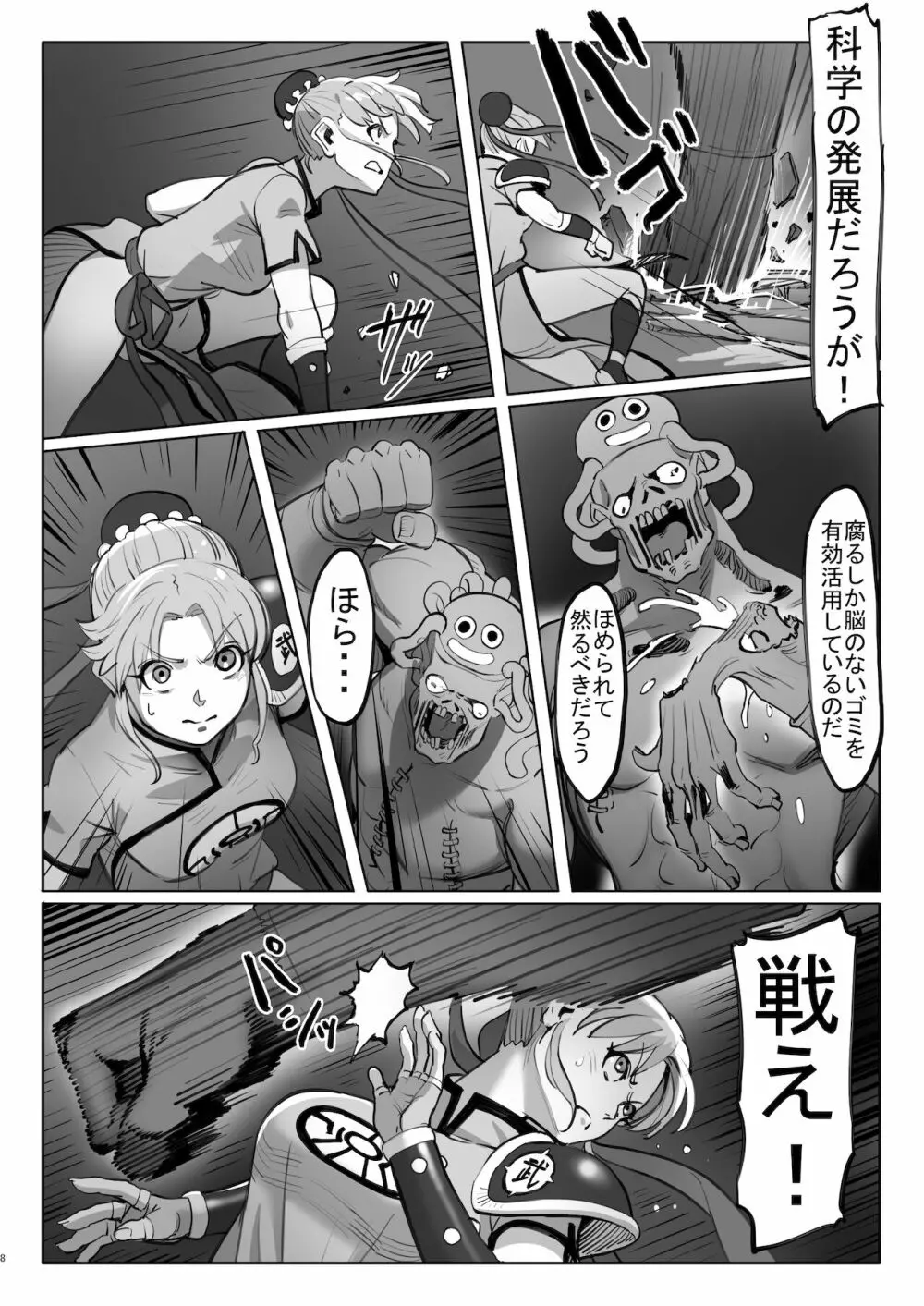 マァムの超魔生物実験日記 - page8