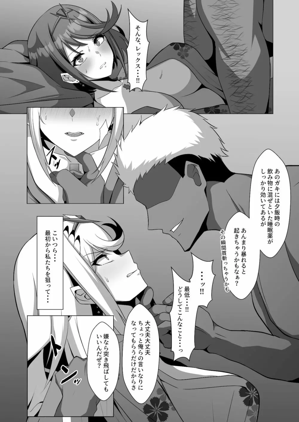 淫レルキズナ - page10