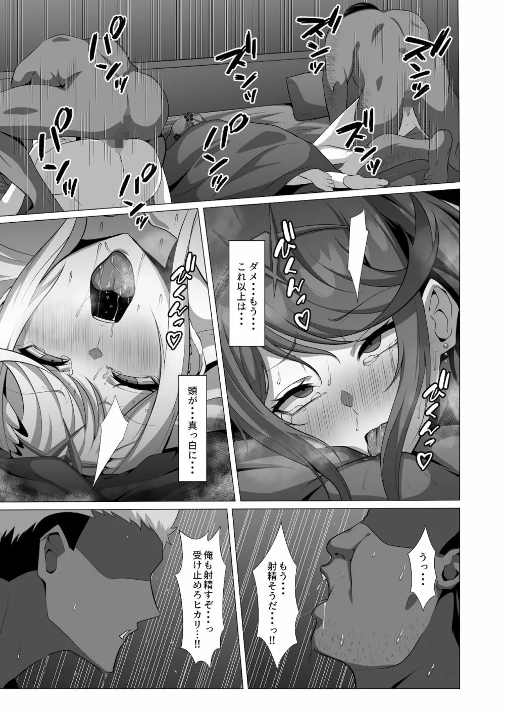 淫レルキズナ - page29