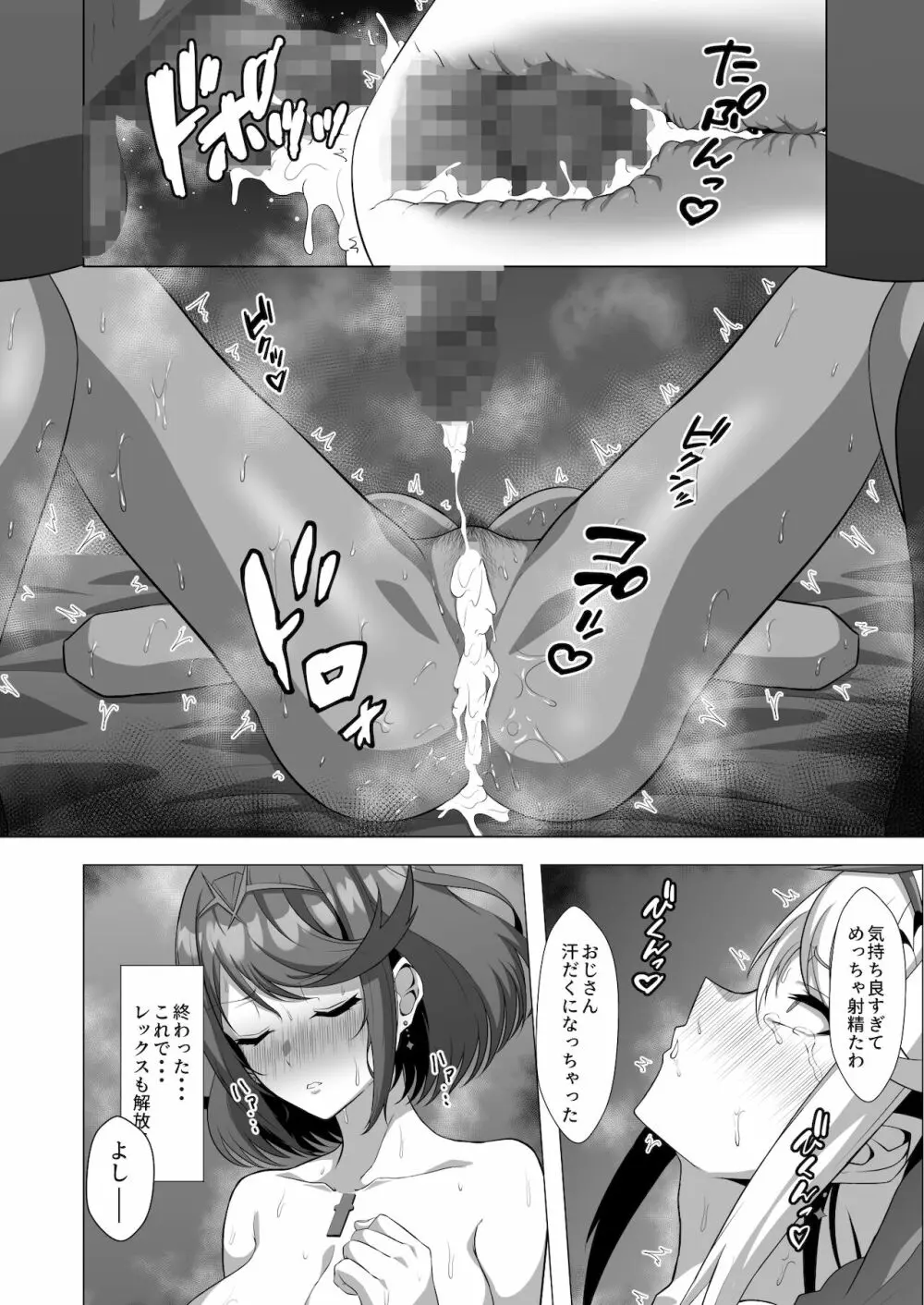 淫レルキズナ - page32