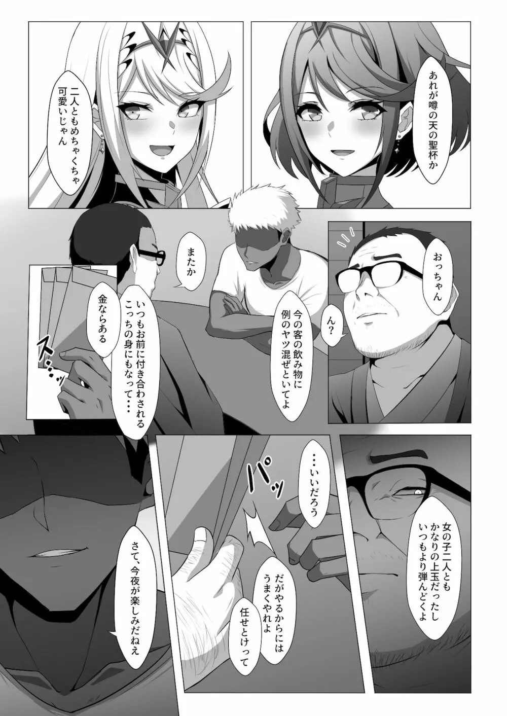 淫レルキズナ - page5