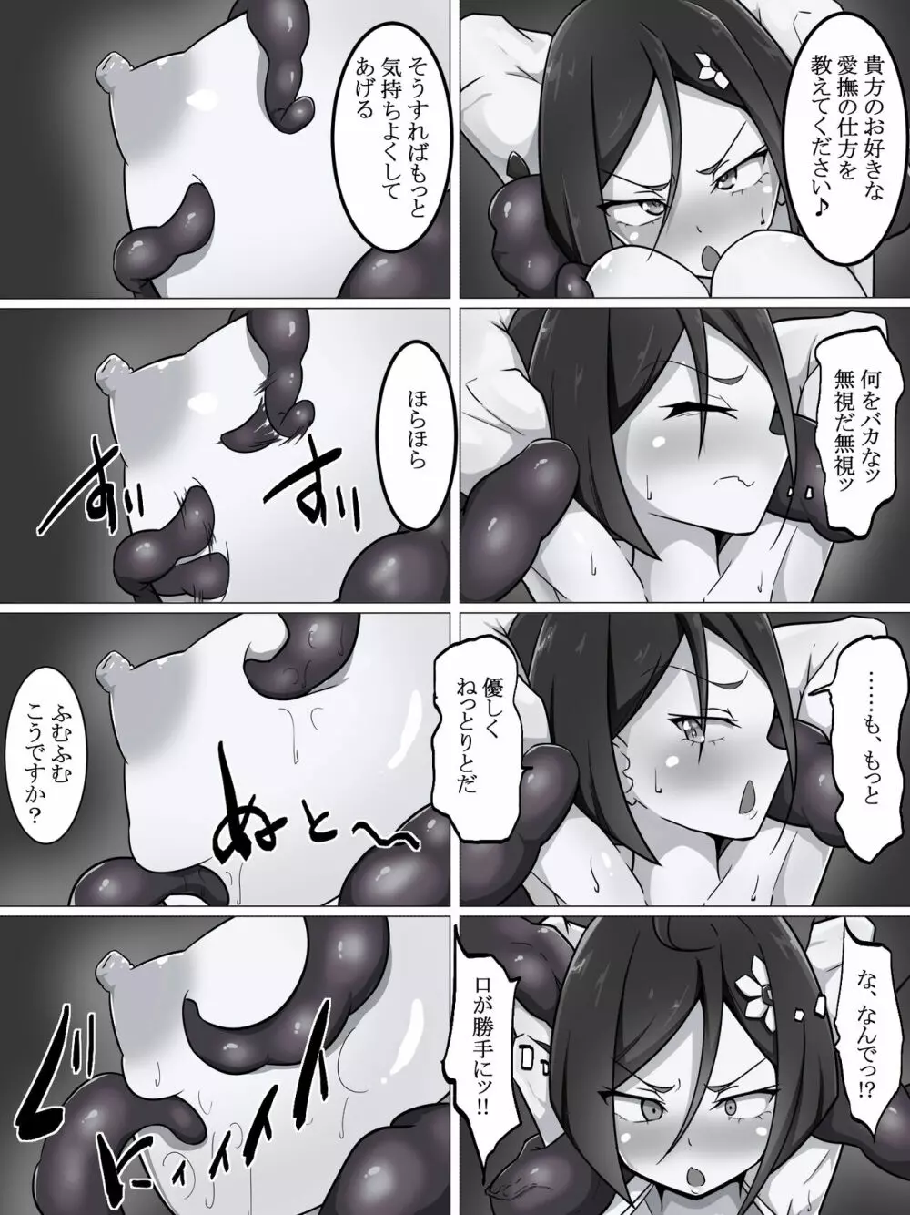 「強制屈服 上巻」 - page12