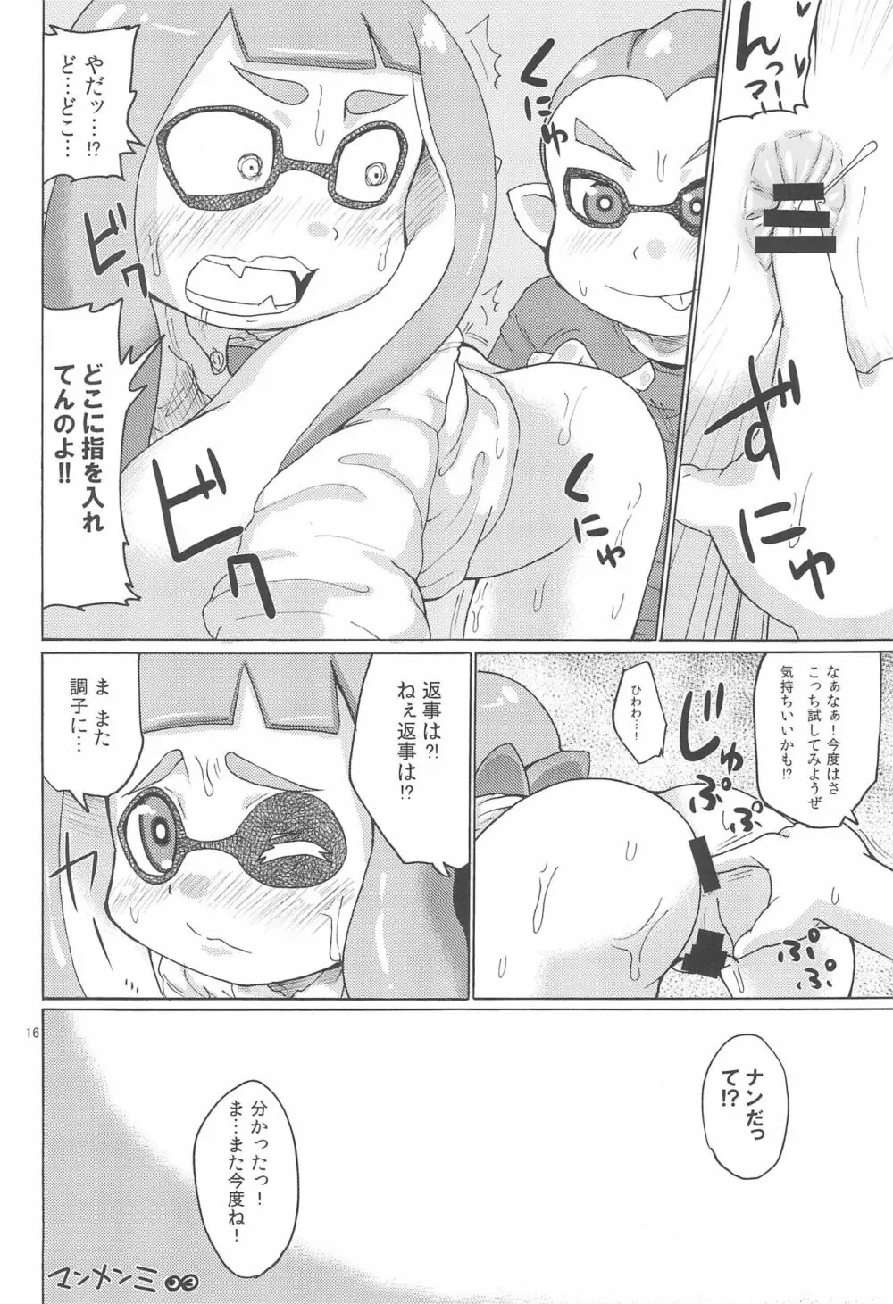 ガールちゃんLOVE! - page16