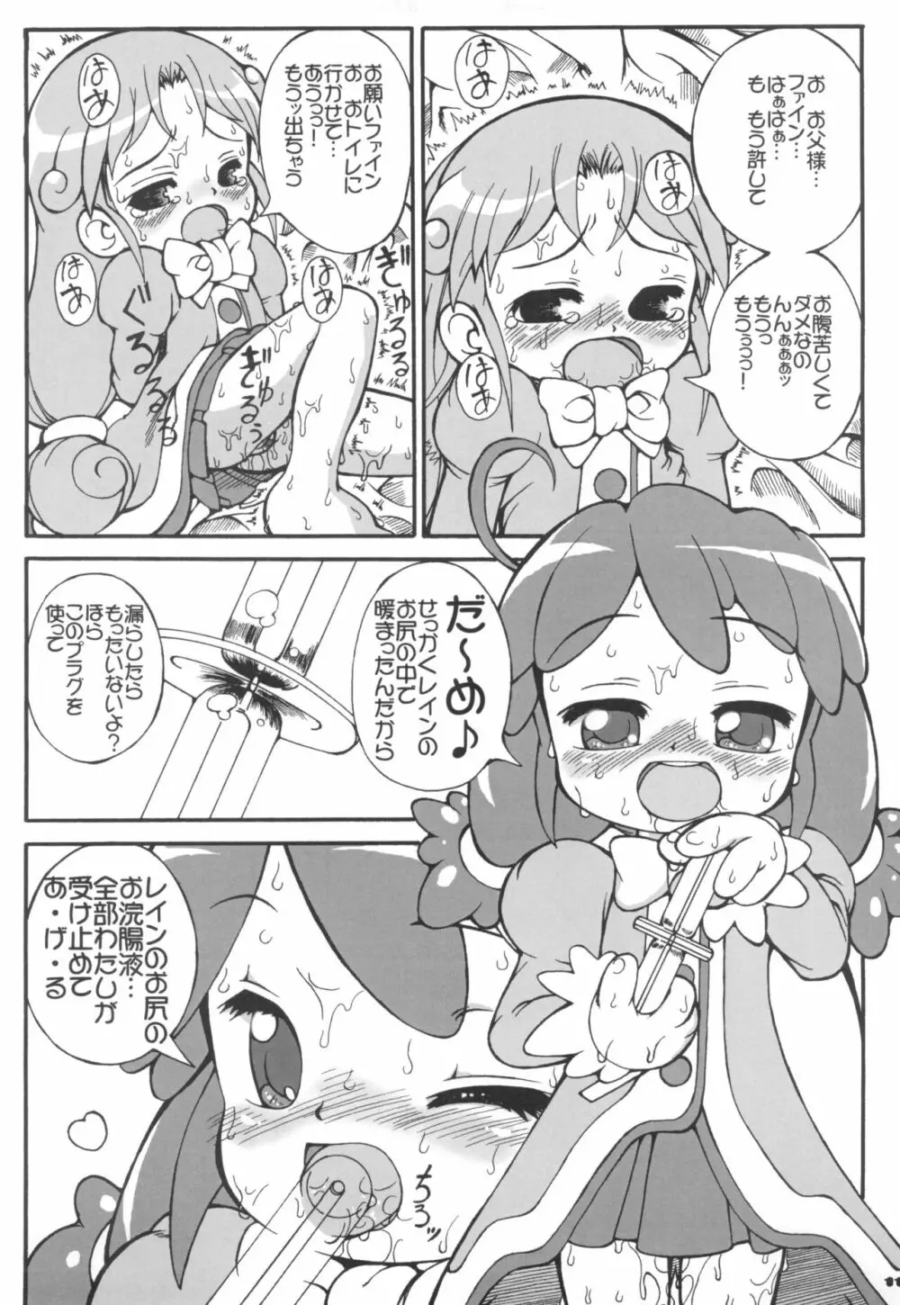 はじめてのお父さんといっしょ 2 - page13