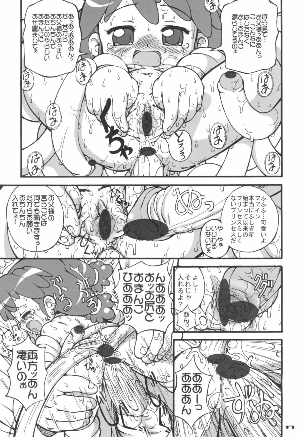 はじめてのお父さんといっしょ 2 - page19