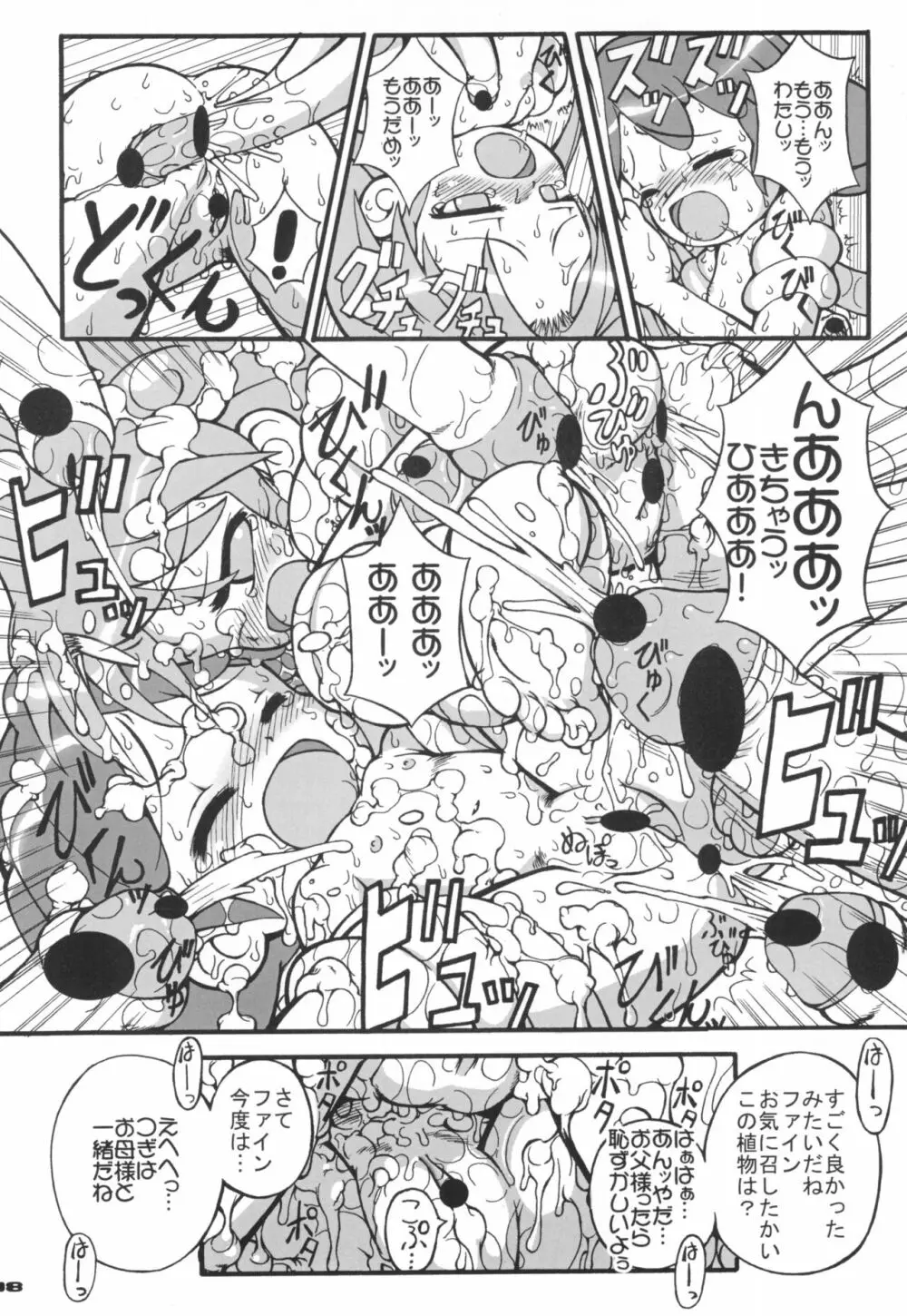 はじめてのお父さんといっしょ 2 - page20