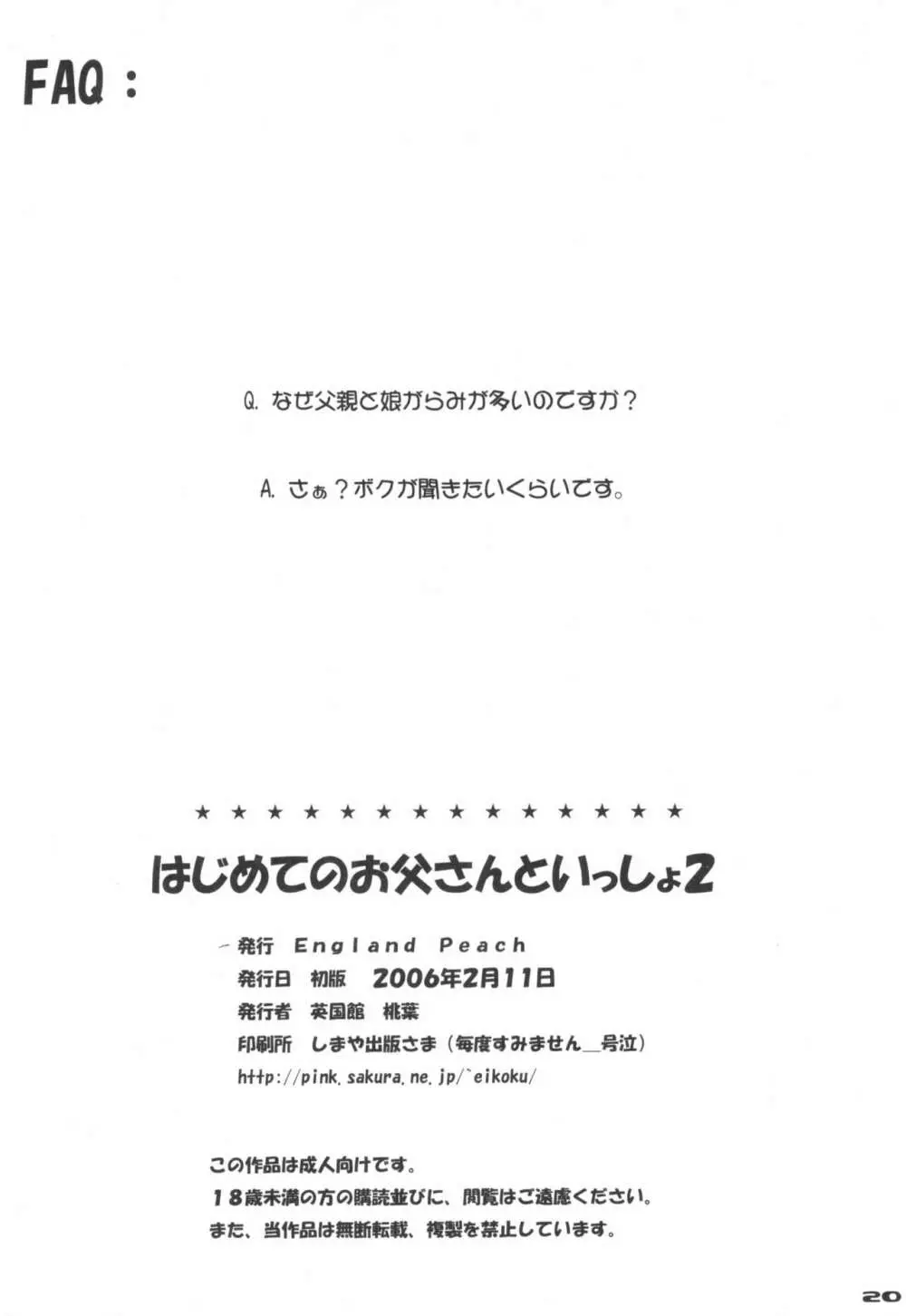 はじめてのお父さんといっしょ 2 - page22