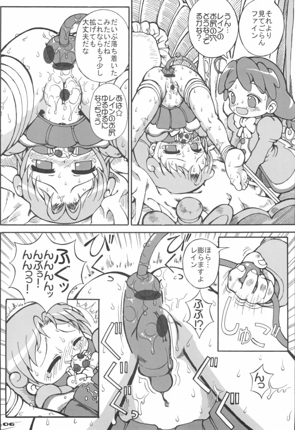 はじめてのお父さんといっしょ 2 - page8