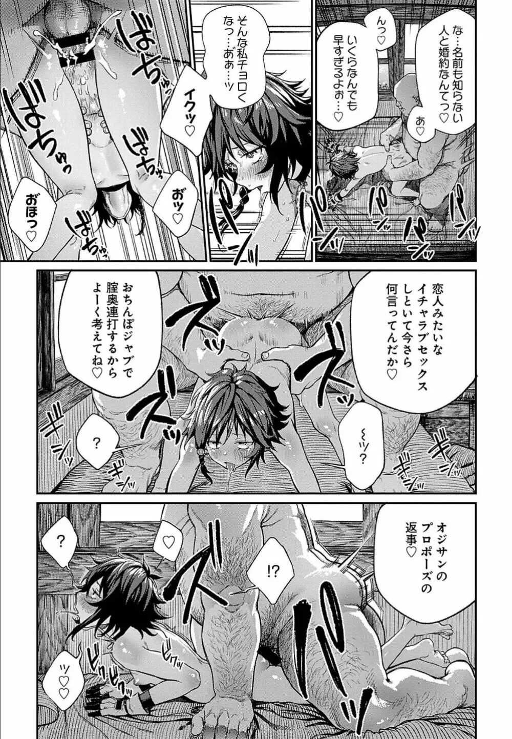 ユニークジョブ【種付けおじさん】を獲得しました 3 - page11