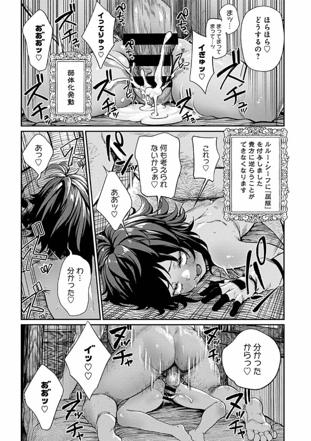 ユニークジョブ【種付けおじさん】を獲得しました 3 - page12