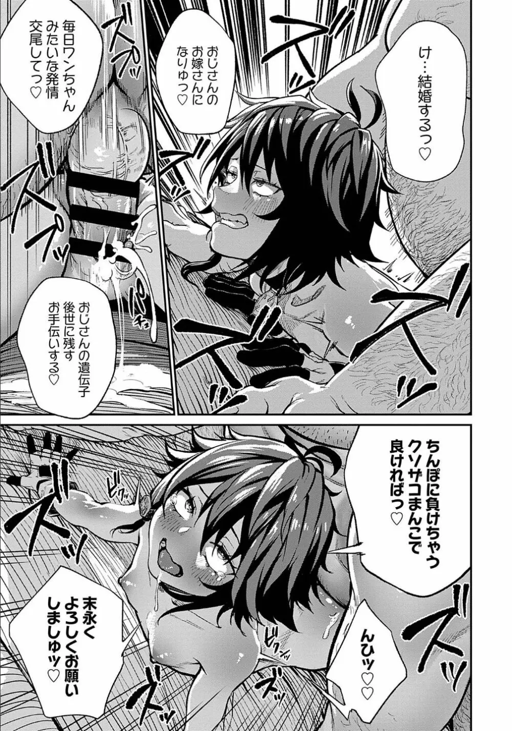 ユニークジョブ【種付けおじさん】を獲得しました 3 - page13